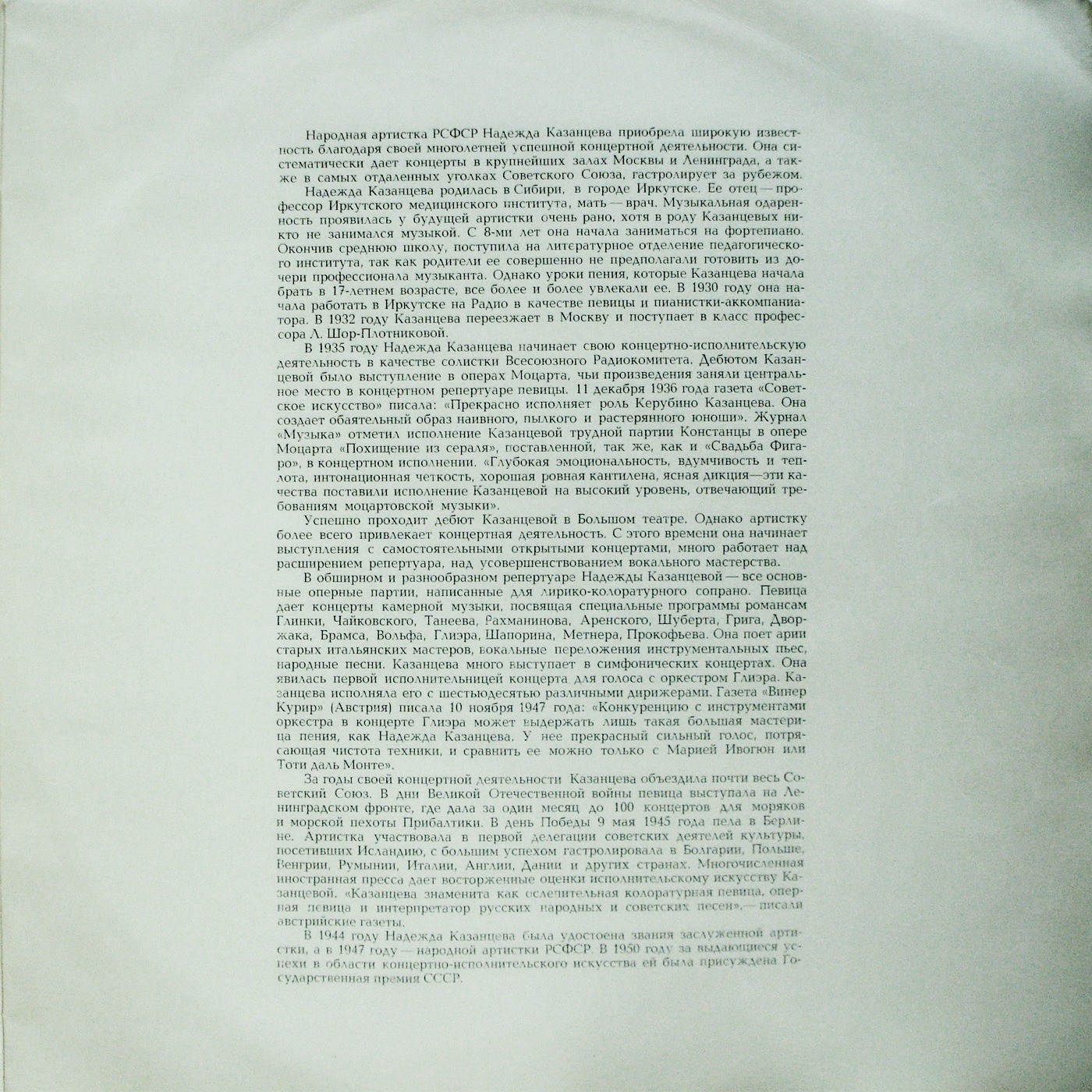 ИСКУССТВО Н. А. КАЗАНЦЕВОЙ