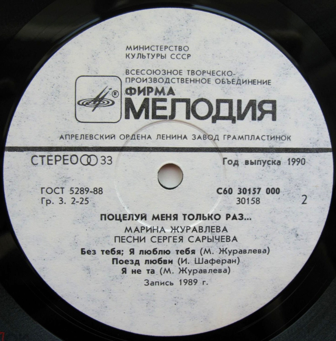 Марина Журавлева - Поцелуй меня только раз...