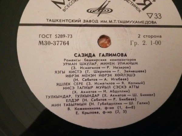 ГАЛИМОВА Сазида. Фрагменты из башкирских опер