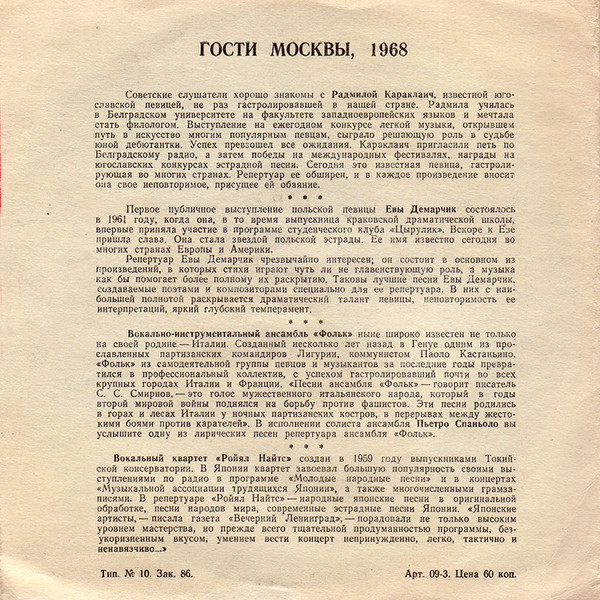 Гости Москвы 1968
