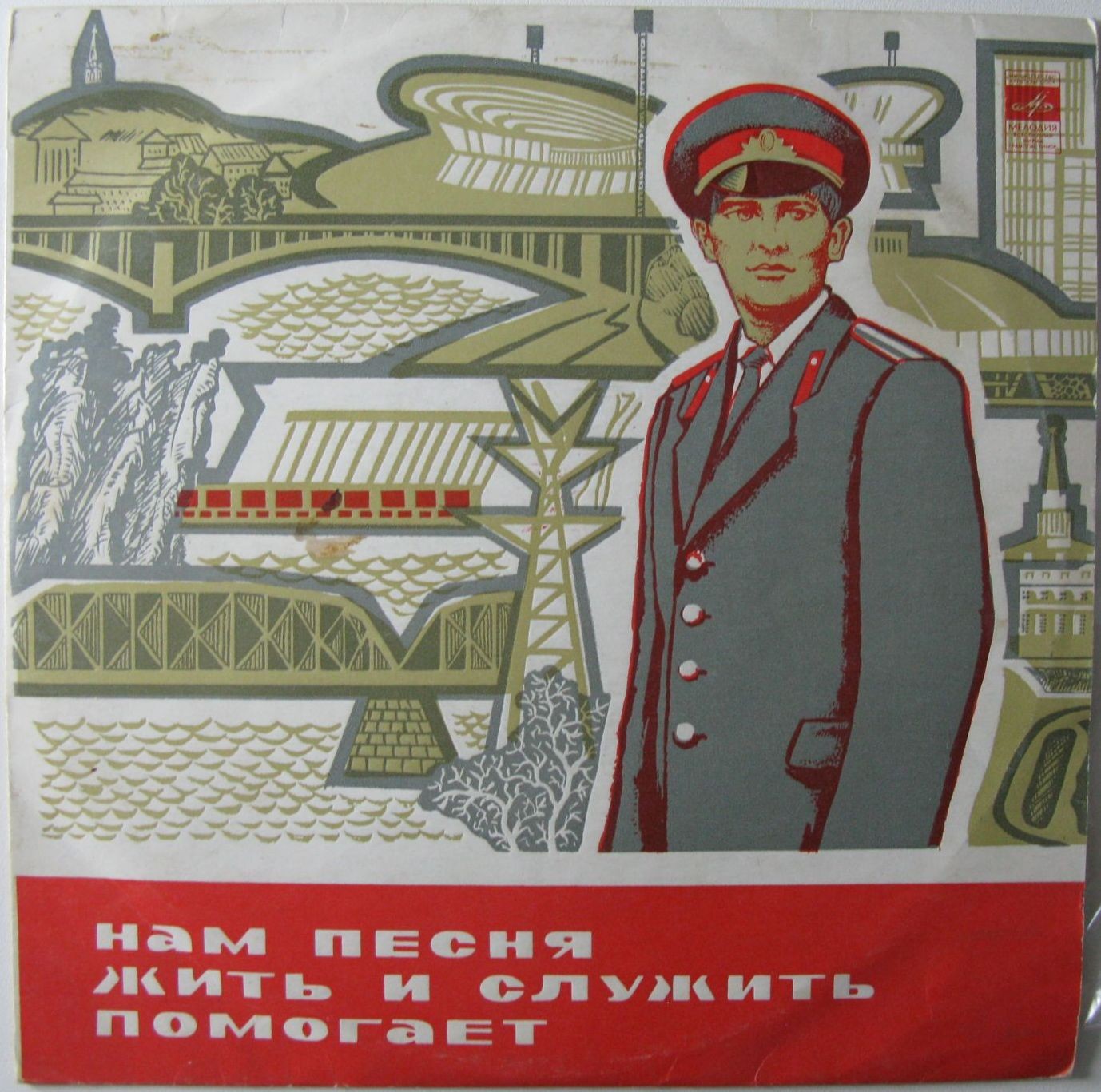 НАМ ПЕСНЯ ЖИТЬ И СЛУЖИТЬ ПОМОГАЕТ