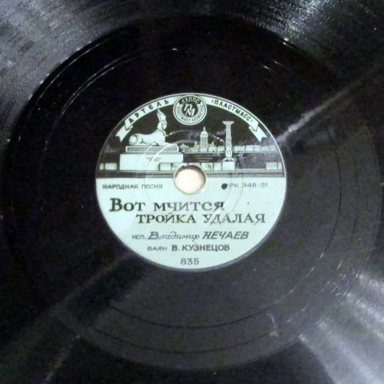 Владимир Нечаев — Коробейники / Вот мчится тройка удалая