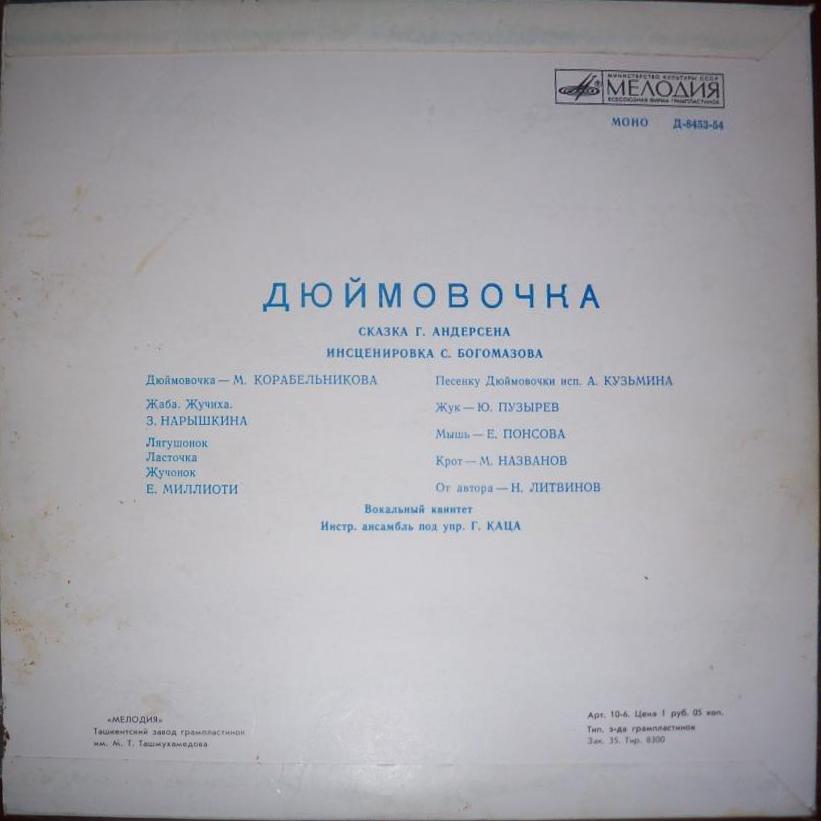 Г. Х. Андерсен. Дюймовочка