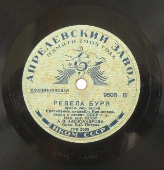 Вниз по матушке по Волге / Ревела буря