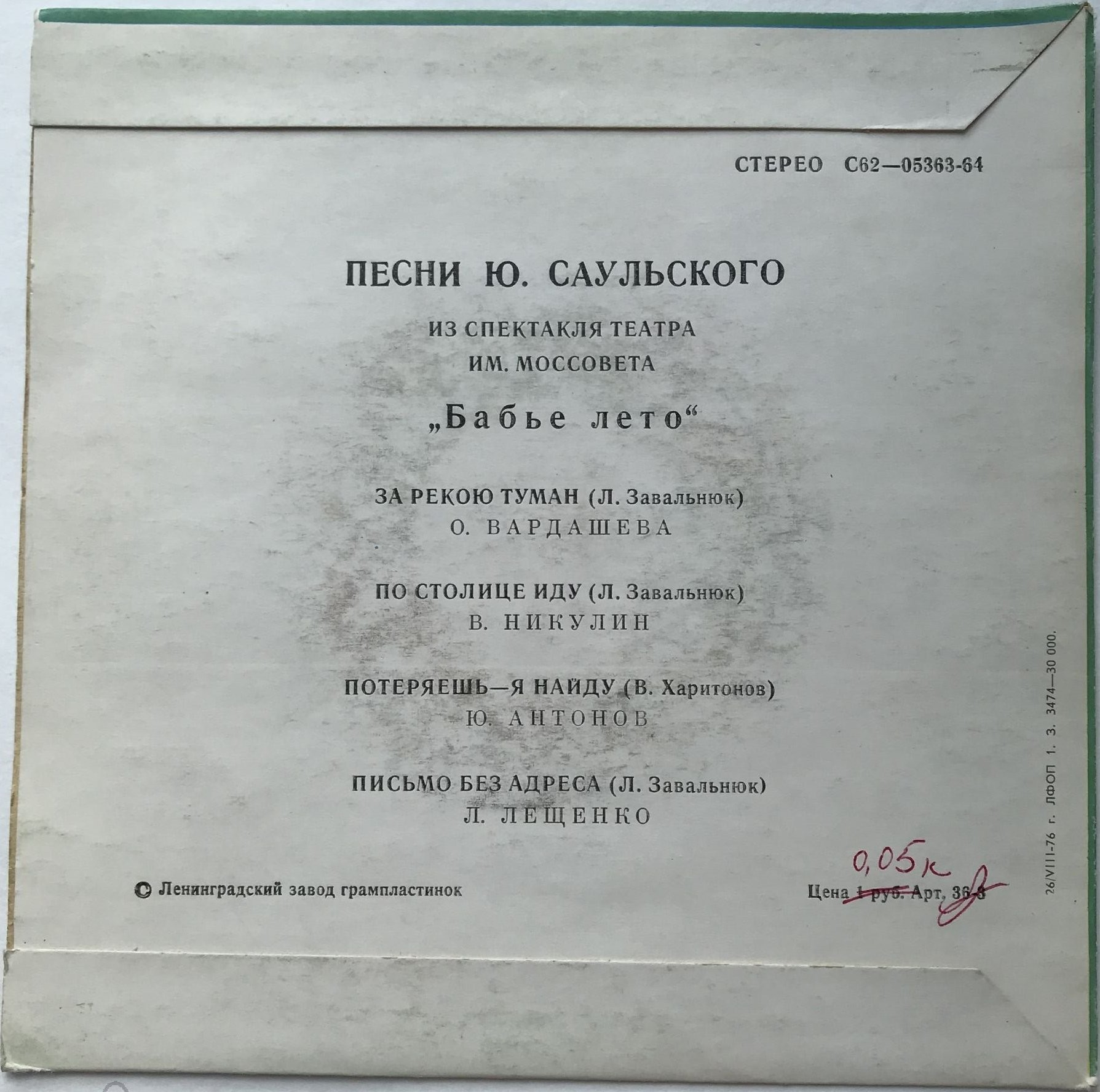 Юрий САУЛЬСКИЙ. Песни из спектакля театр им. Моссовета "Бабье лето"