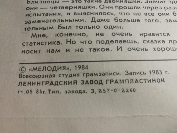 Сказка о четырех близнецах