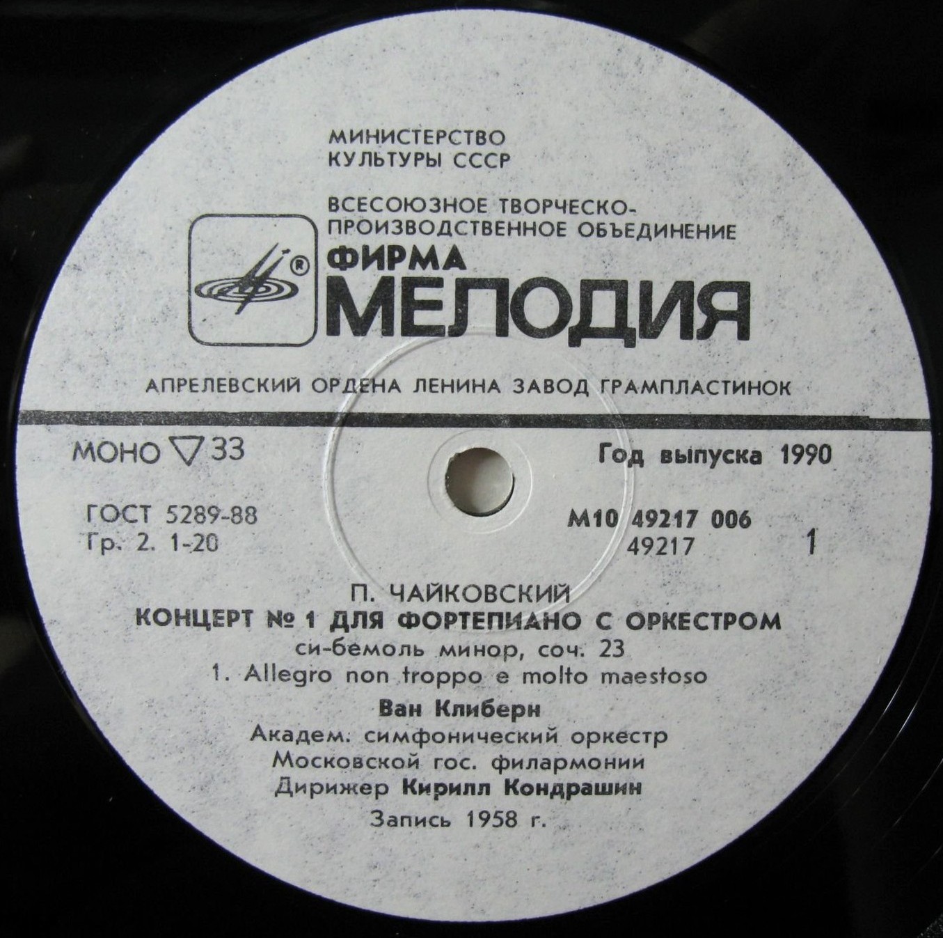 П. Чайковский. Концерт № 1 для ф-но с оркестром - Ван Клиберн