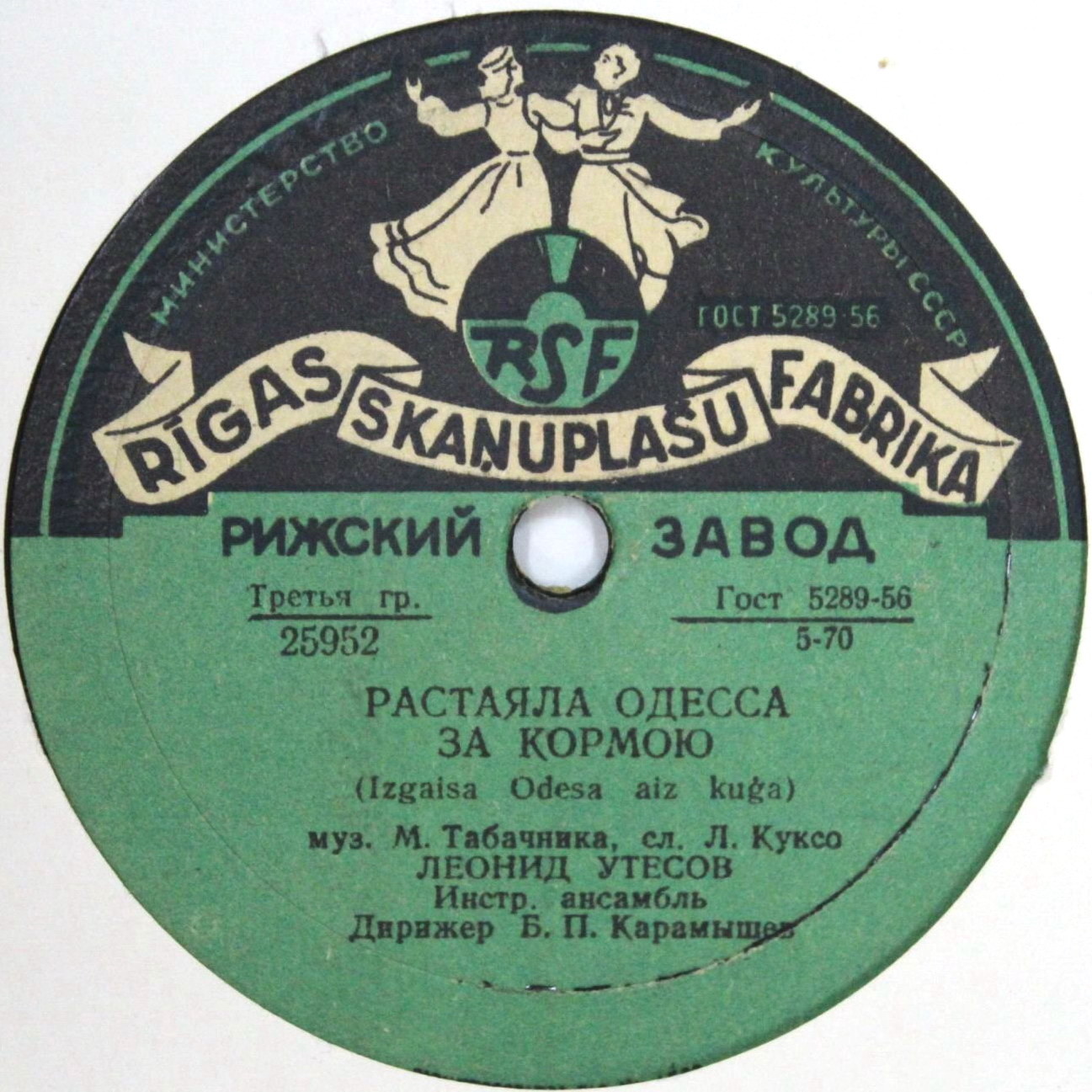 Леонид Утёсов - Растаяла Одесса за кормою / Теплоход