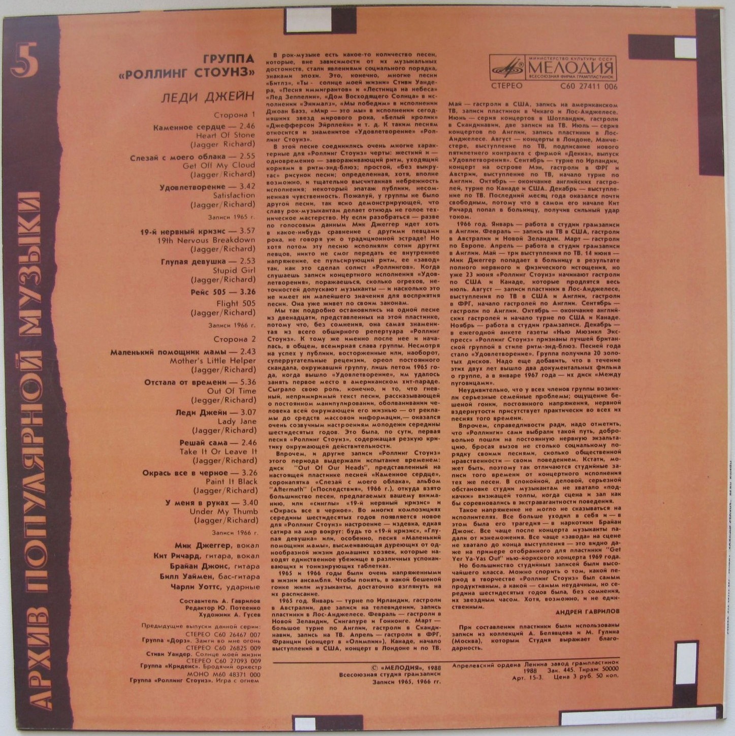 Архив популярной музыки № 5. Группа "Роллинг Стоунз" - Леди Джейн