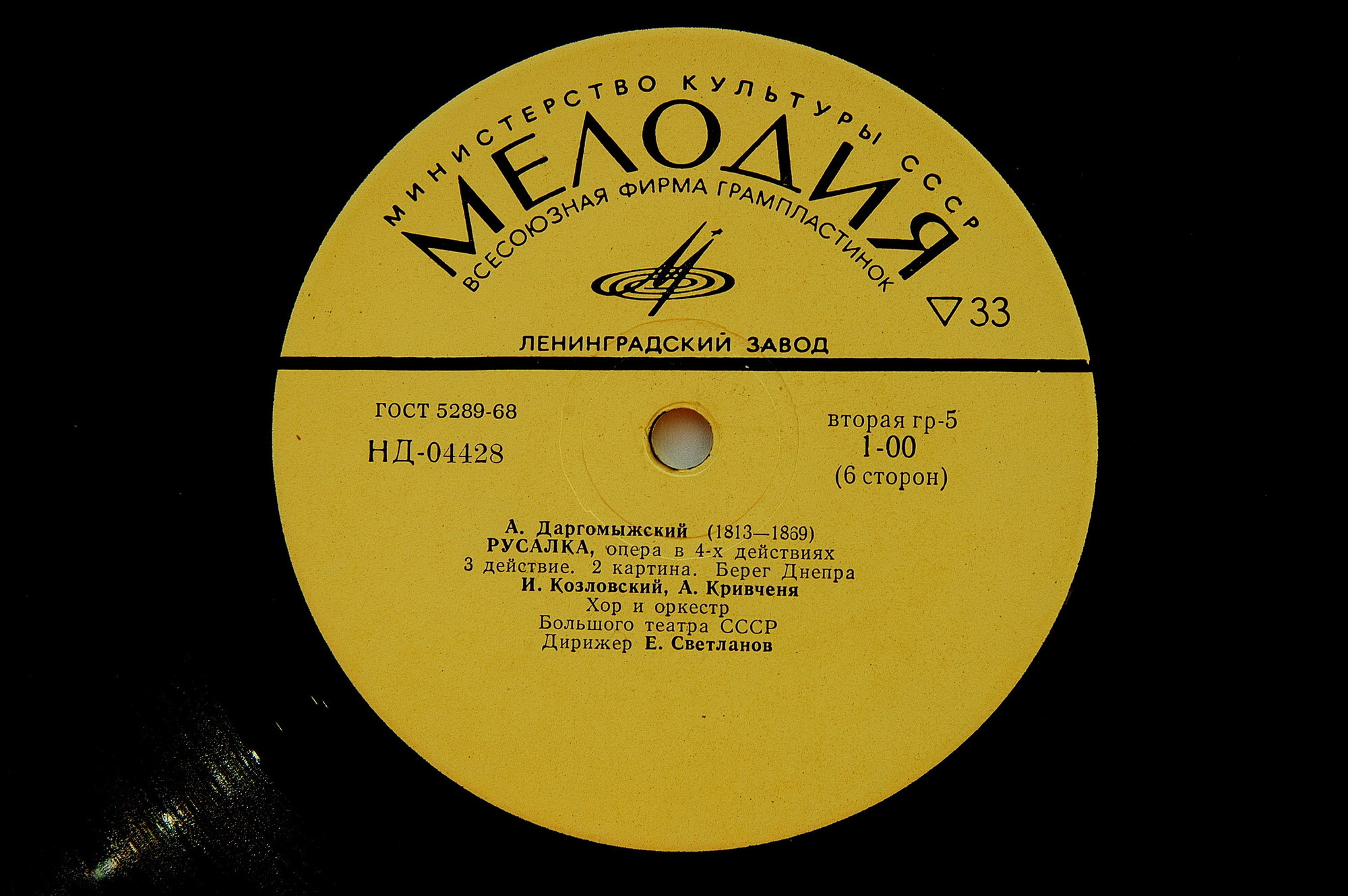 А. Даргомыжский: «Русалка», опера в четырех действиях