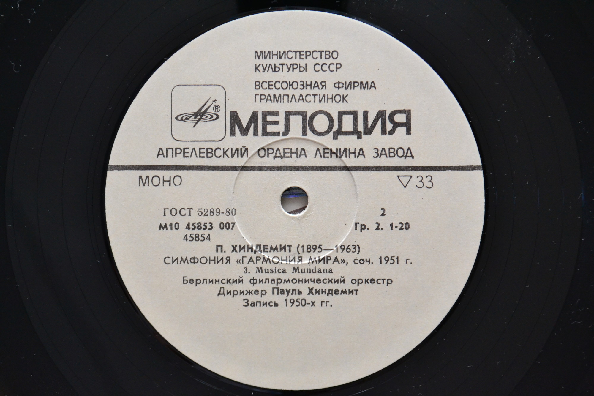 П. ХИНДЕМИТ (1895-1963): Симфония «Гармония мира»