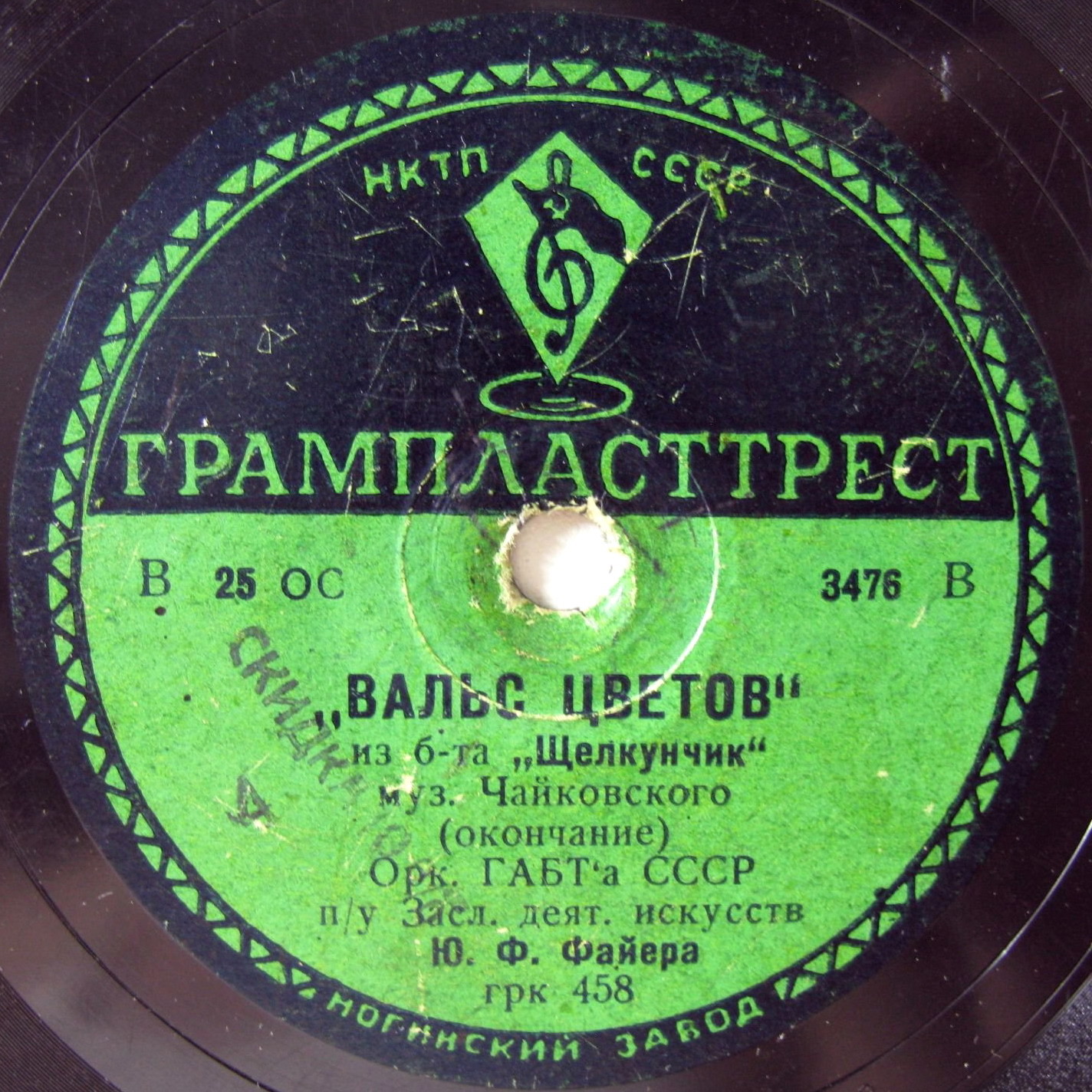 П. Чайковский. Вальс цветов - Оркестр ГАБТ СССР. Дирижер Ю. Файер