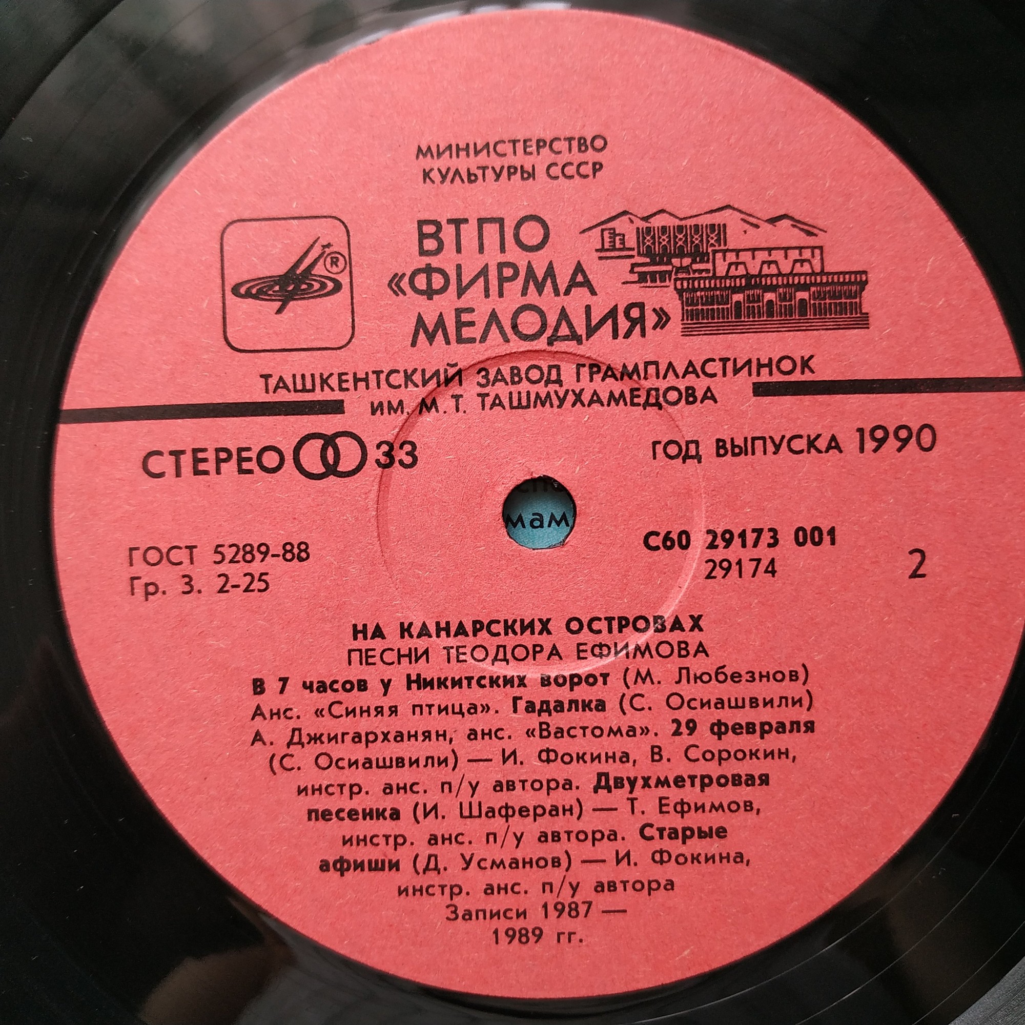 На Канарских островах - Песни Теодора Ефимова