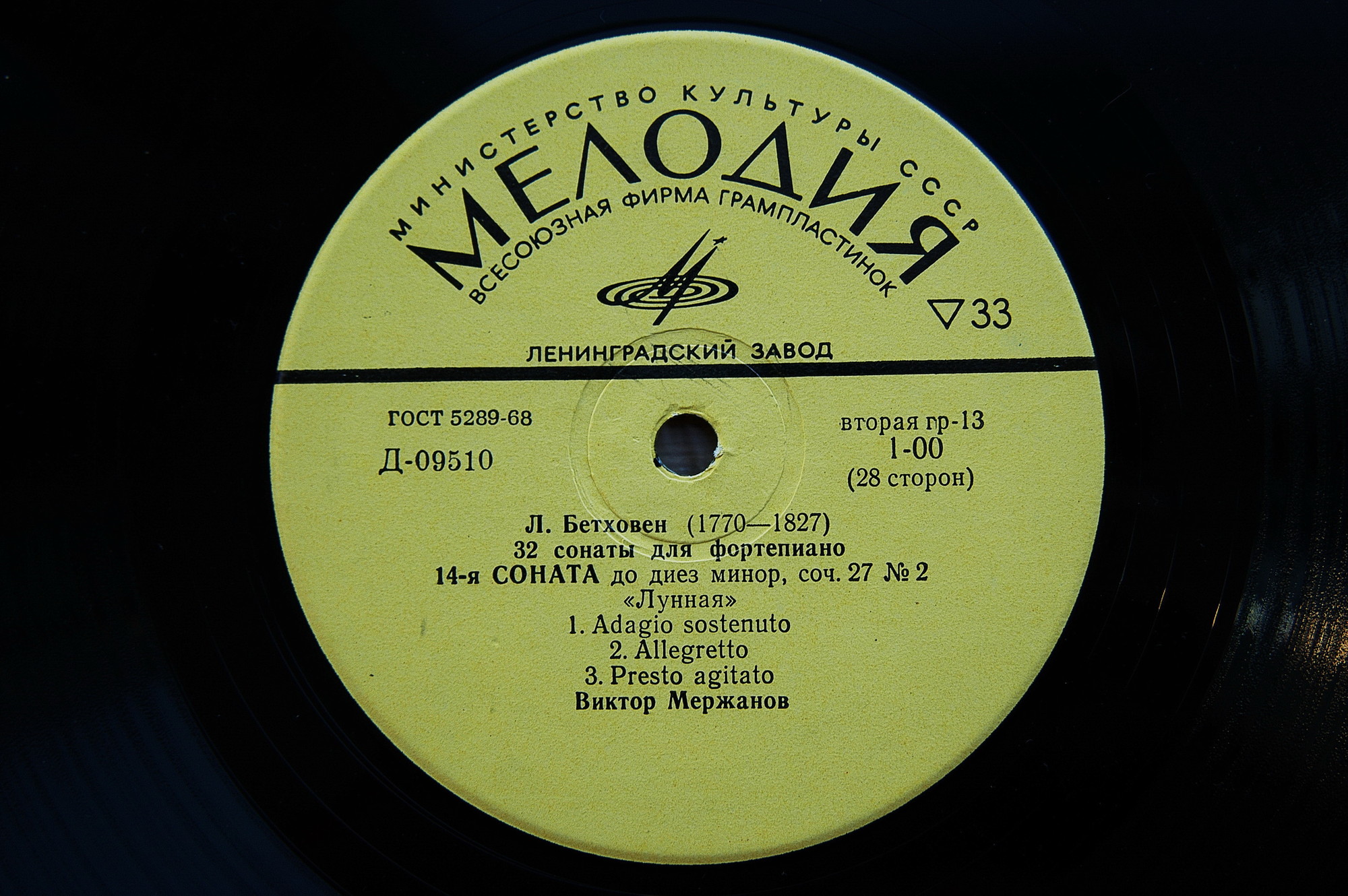 Л. Бетховен. 32 сонаты для фортепиано