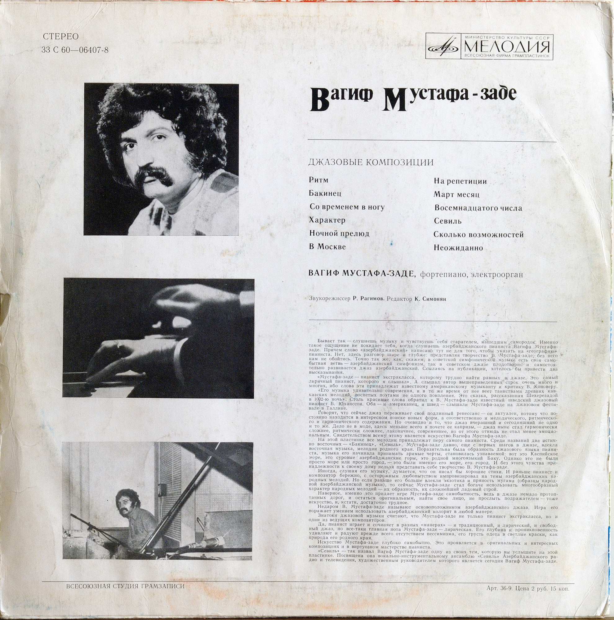 Вагиф Мустафа-Заде. Джазовые композиции