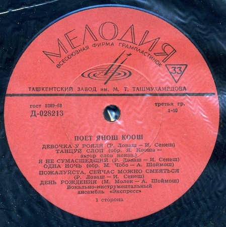 Поёт  Янош Коош