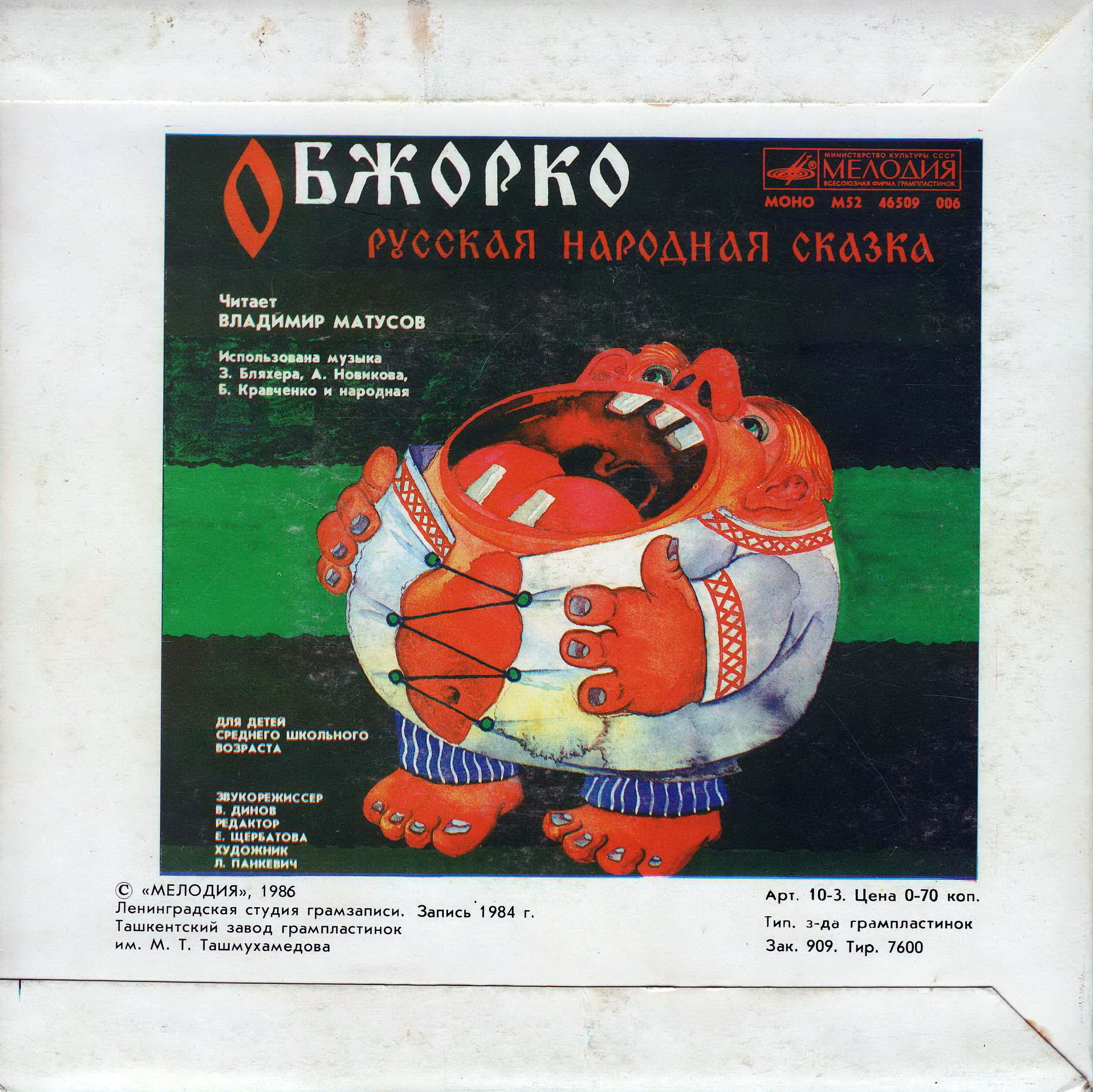 РУССКИЕ НАРОДНЫЕ СКАЗКИ. Читает Владимир Матусов