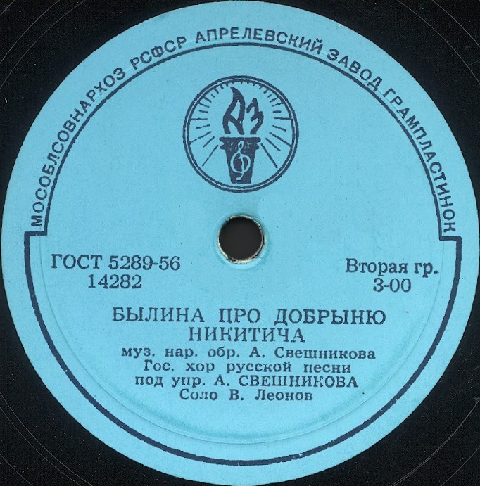 Краснознамённый ансамбль - Ой, да ты, калинушка / Хор русск. песни - Былина про Добрыню Никитича