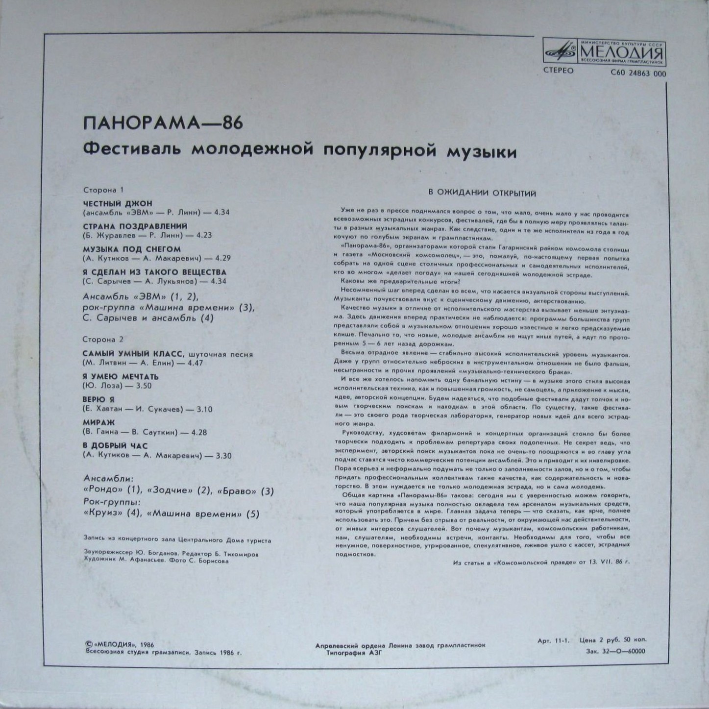 Панорама - 86