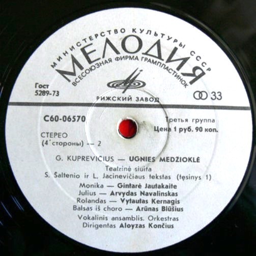Г. КУПРЯВИЧЮС «Ugnies medziokle», мюзикл (на литовском языке)