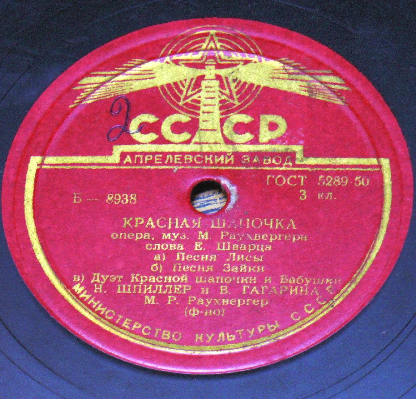 М. Раухвергер. Фрагменты оперы "Красная шапочка" (сл. Е. Шварца)