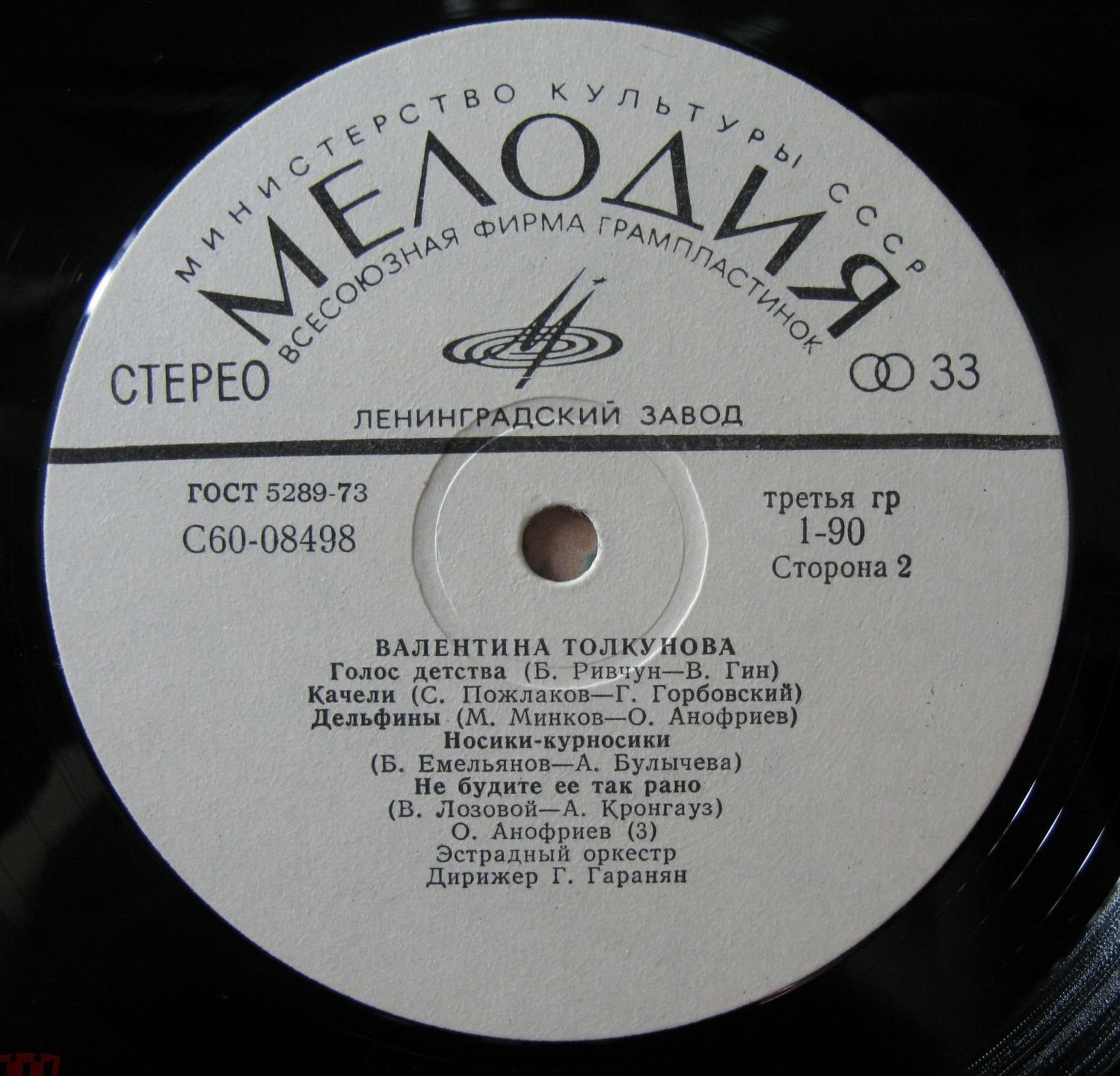 Валентина Толкунова