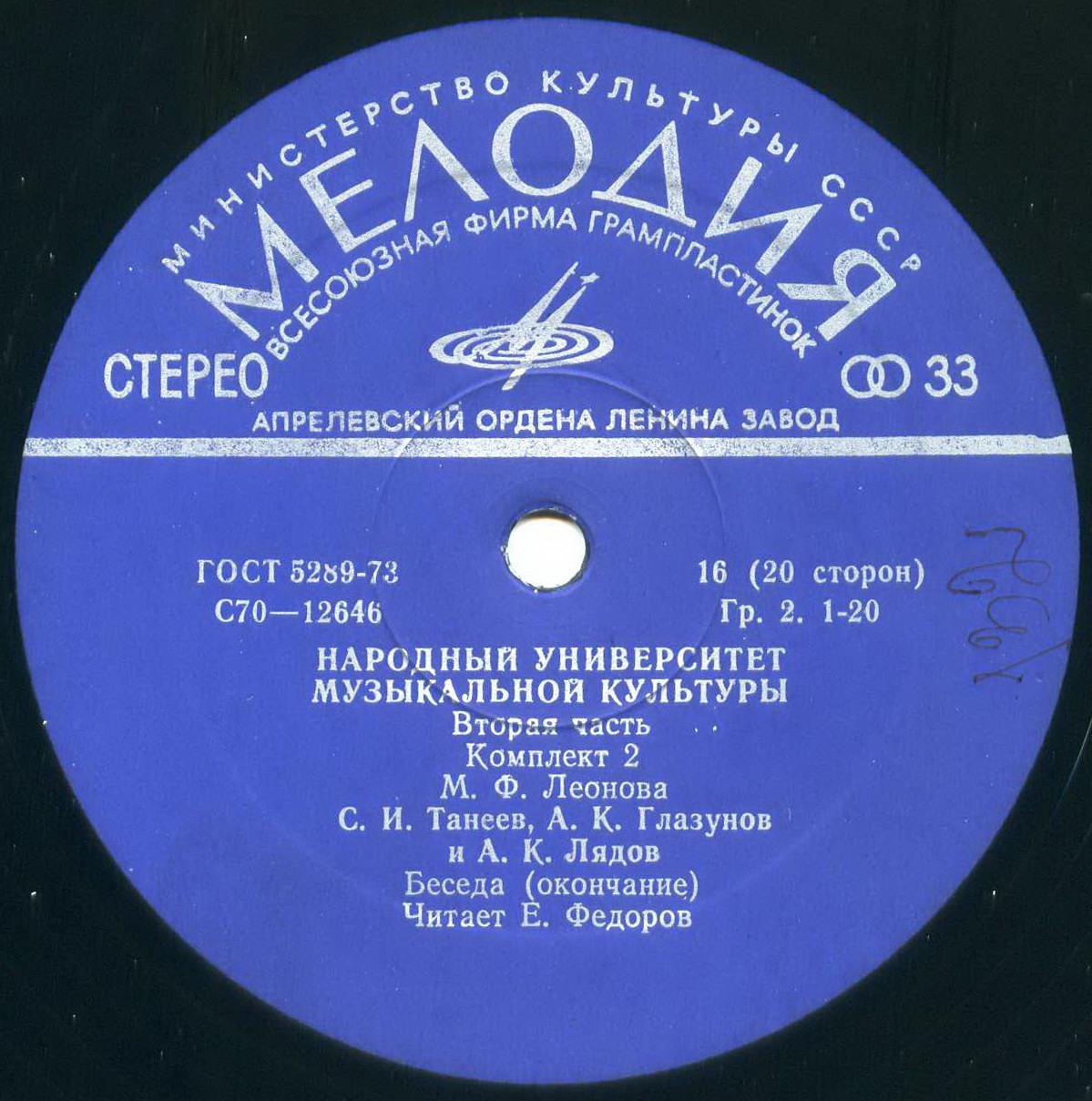 Народный Университет Музыкальной Культуры. 2-я часть, комплект 2 (подписное издание)