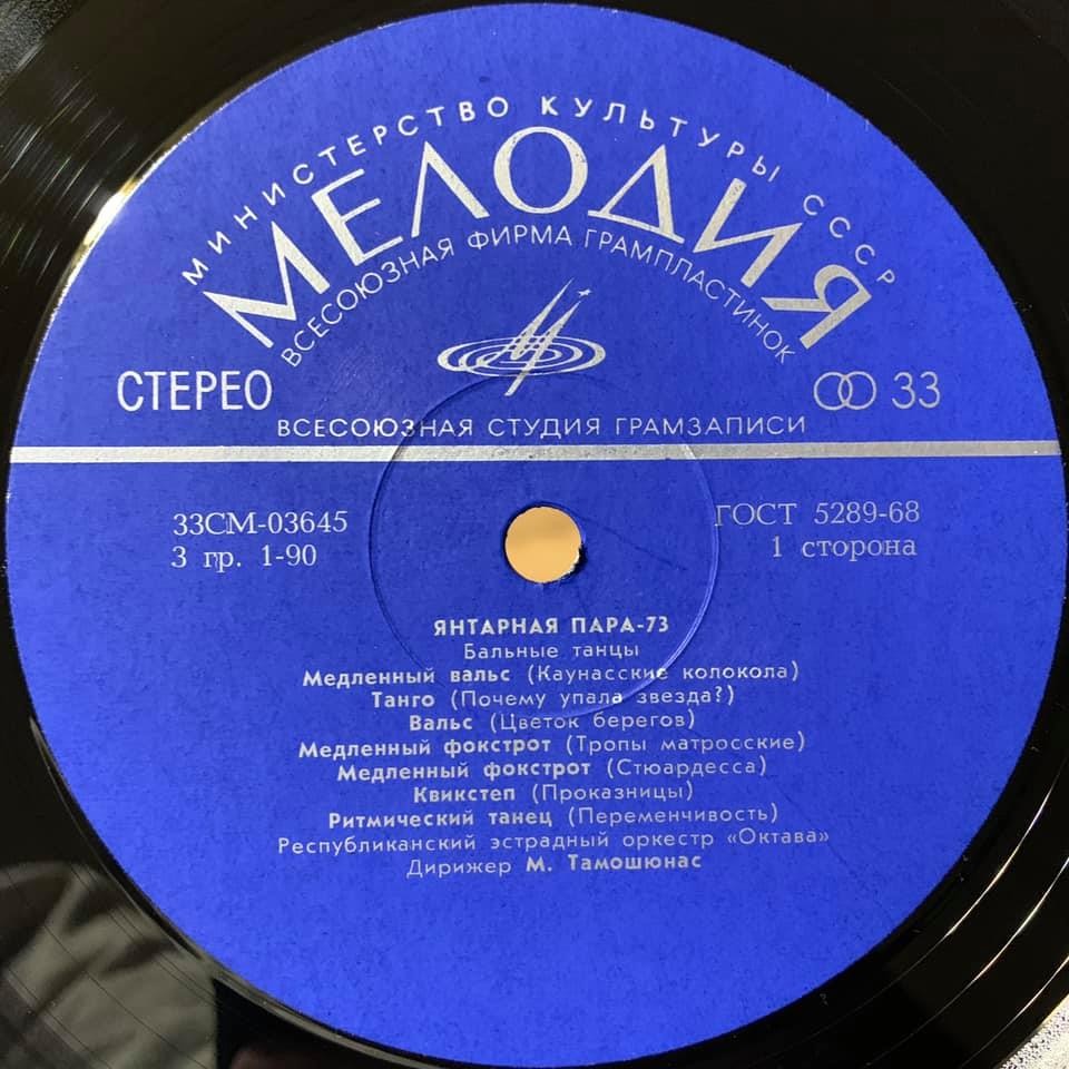 Gintarinė Pora - 73 (Янтарная Пара - 73). БАЛЬНЫЕ ТАНЦЫ.