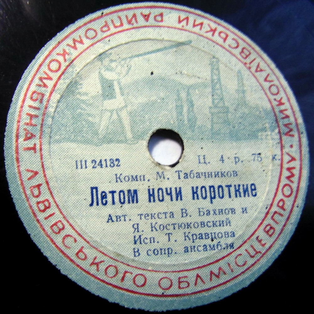 Т. Кравцова — Летом ночи коротки / Продавщица фруктов