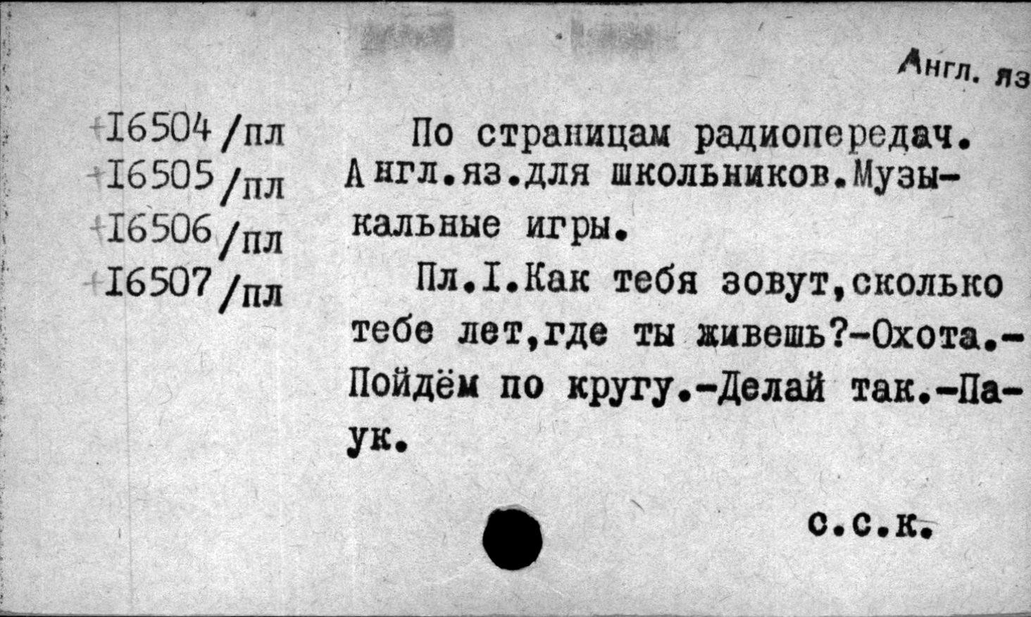 По страницам радиопередач "Английский язык для школьников". Музыкальные игры
