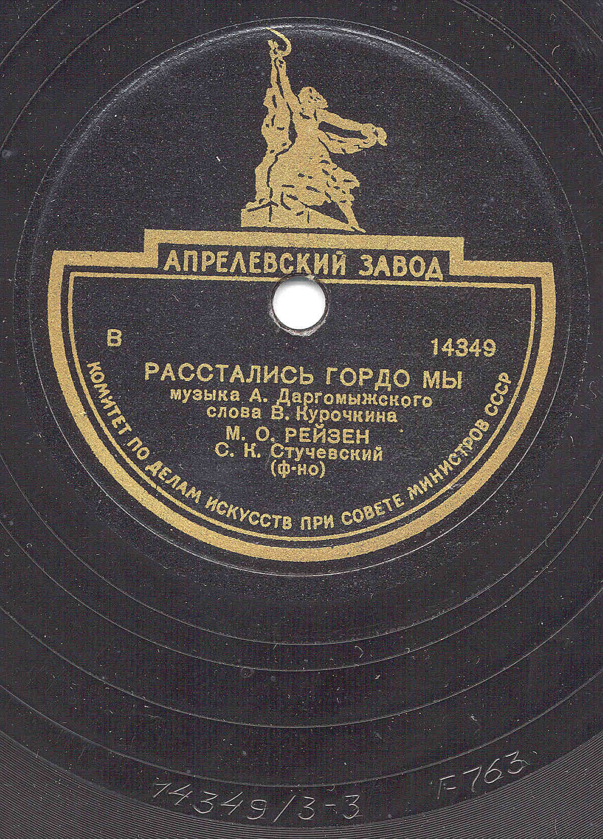 М. Рейзен — Октава / Расстались гордо мы