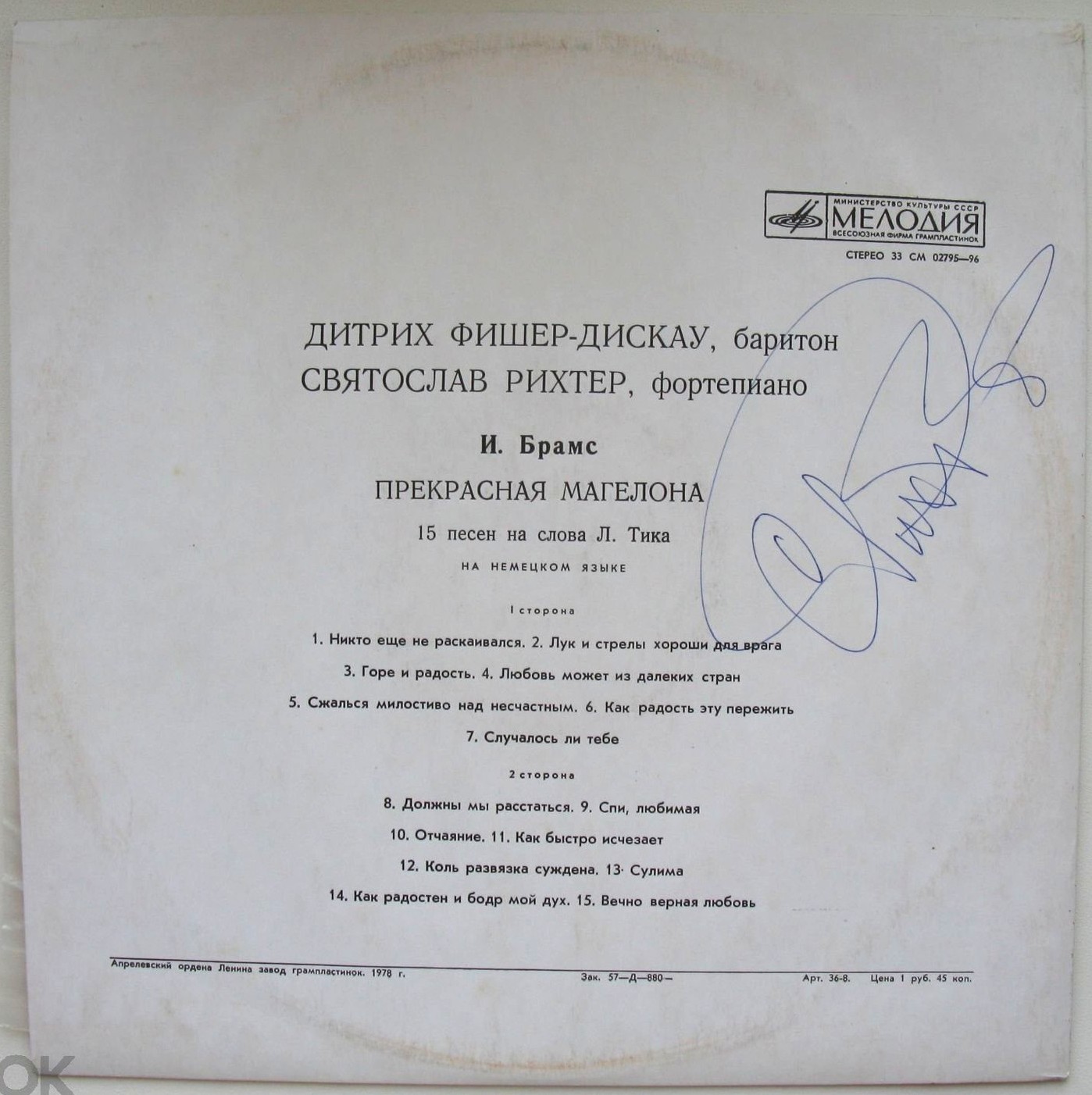 И. Брамс: Прекрасная Магелона