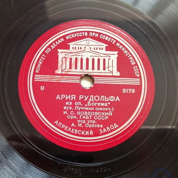 И. Козловский - Ария Рудольфа из оперы "Богема"