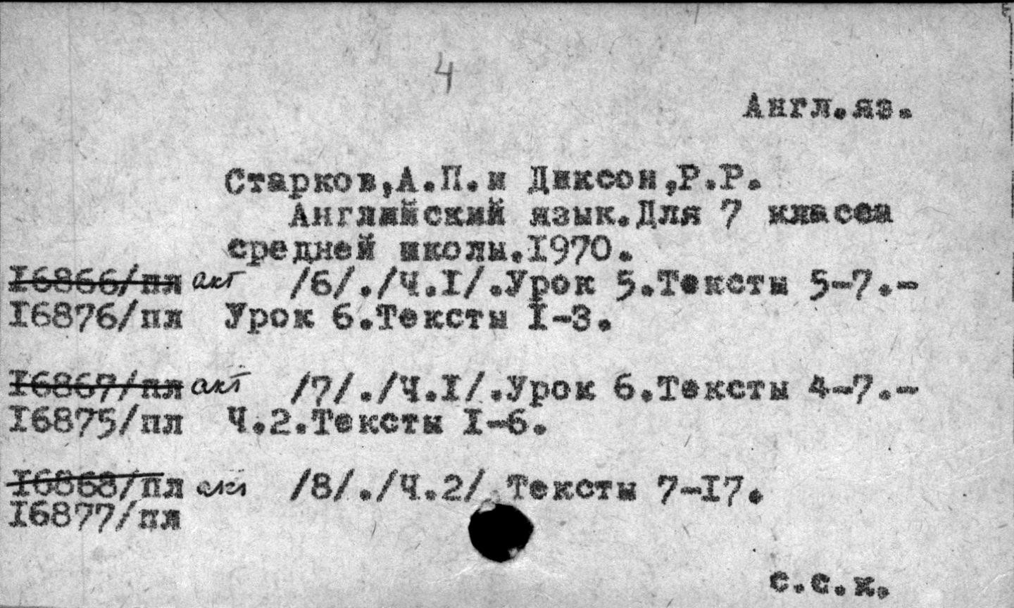 АНГЛИЙСКИЙ ЯЗЫК ДЛЯ VII класса средней школы (изд. 1970 г.)