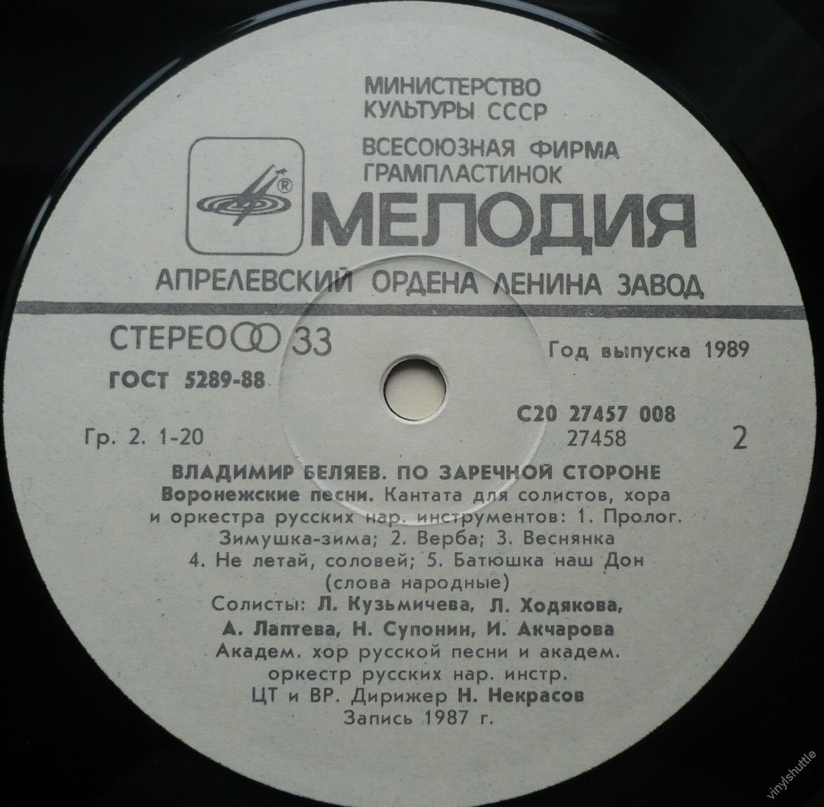 В. БЕЛЯЕВ (1948): «По заречной стороне».