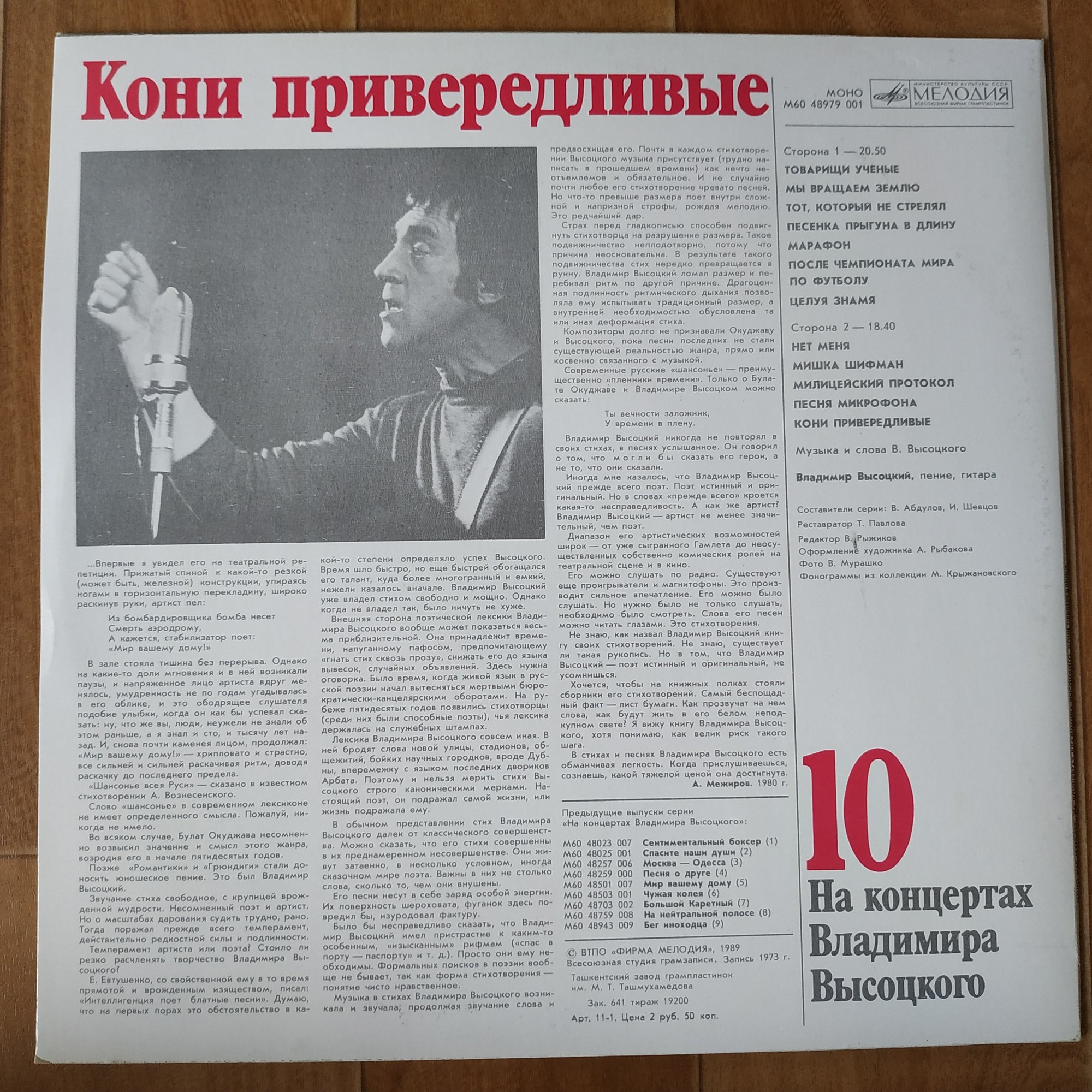 На концертах Владимира Высоцкого №10. Кони привередливые