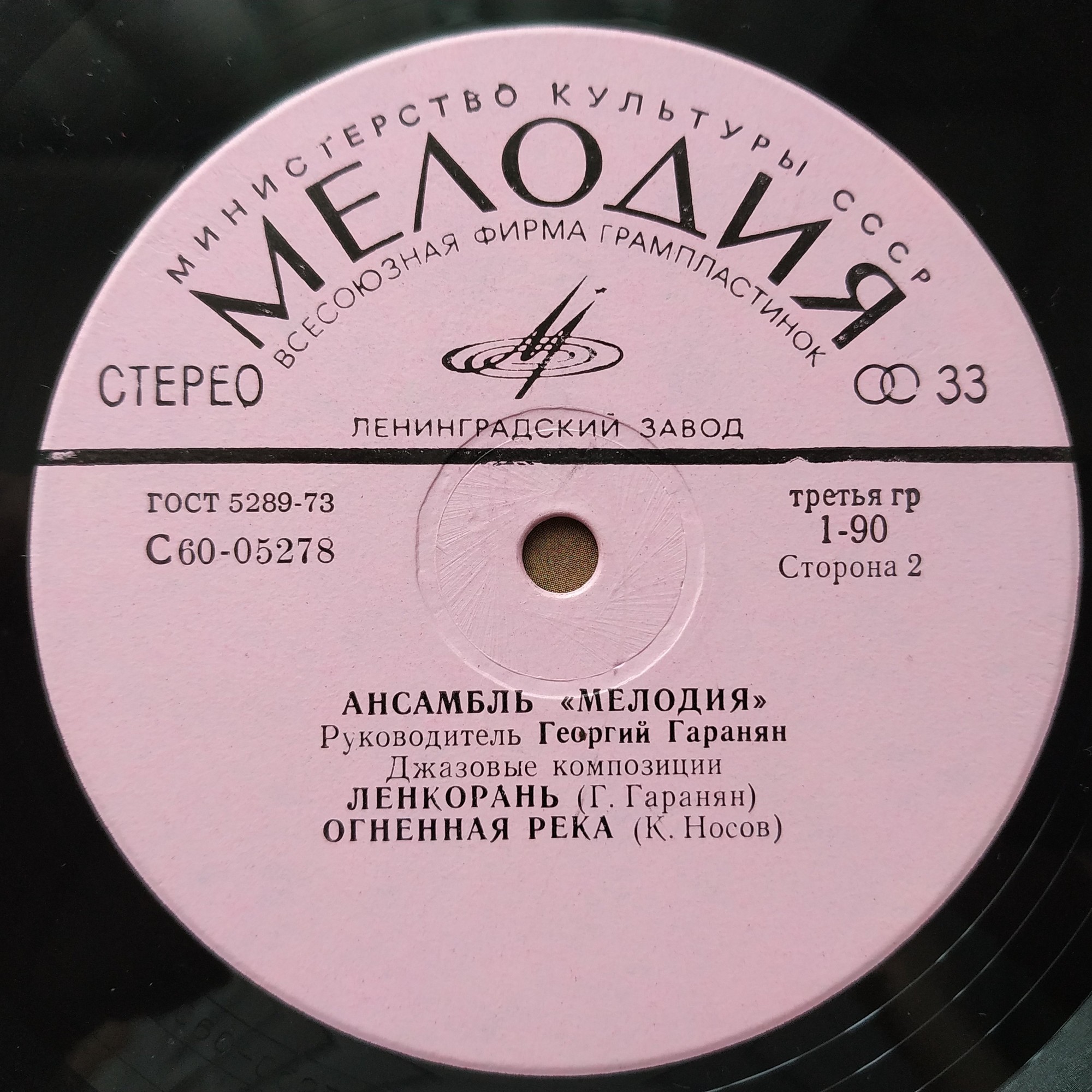 Ансамбль «Мелодия». Лабиринт. Джазовые композиции