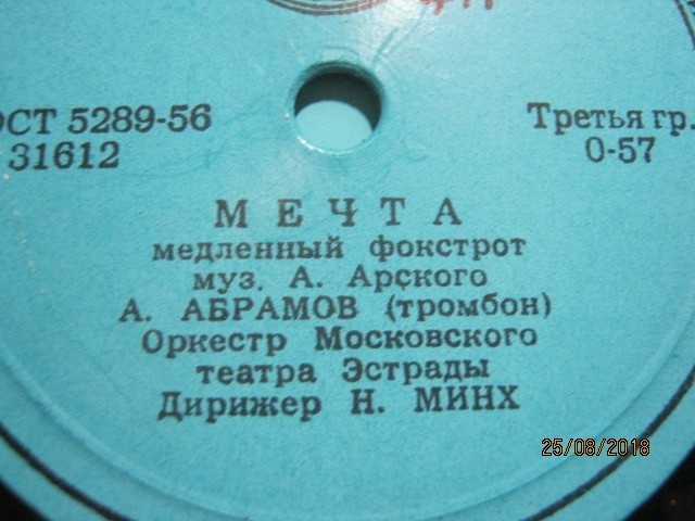 Оркестр Московского театра Эстрады, дирижер Н. Минх