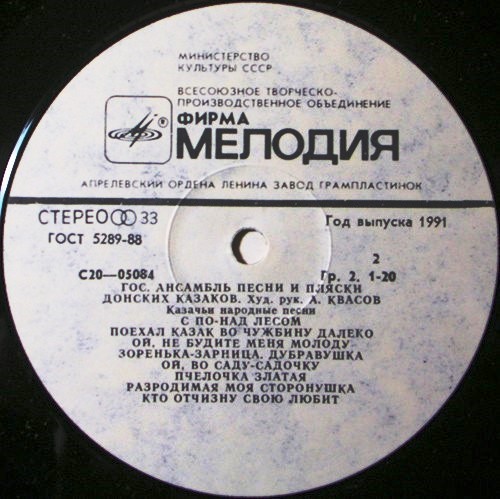 ДОНСКОЙ СУВЕНИР. Государственный ансамбль песни и пляски донских казаков