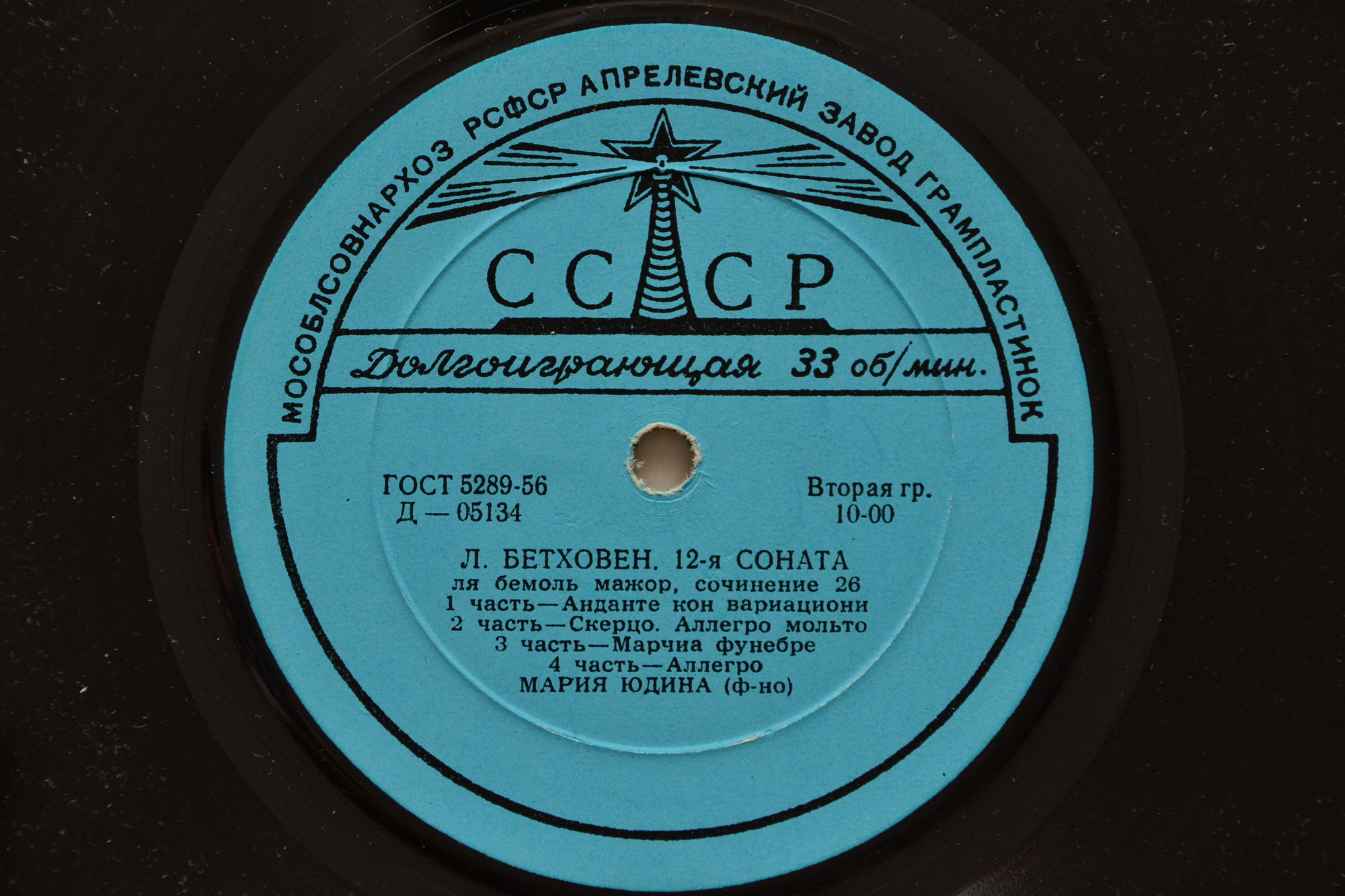 Л. Бетховен: Сонаты №№ 12, 28 (Мария Юдина, ф-но)