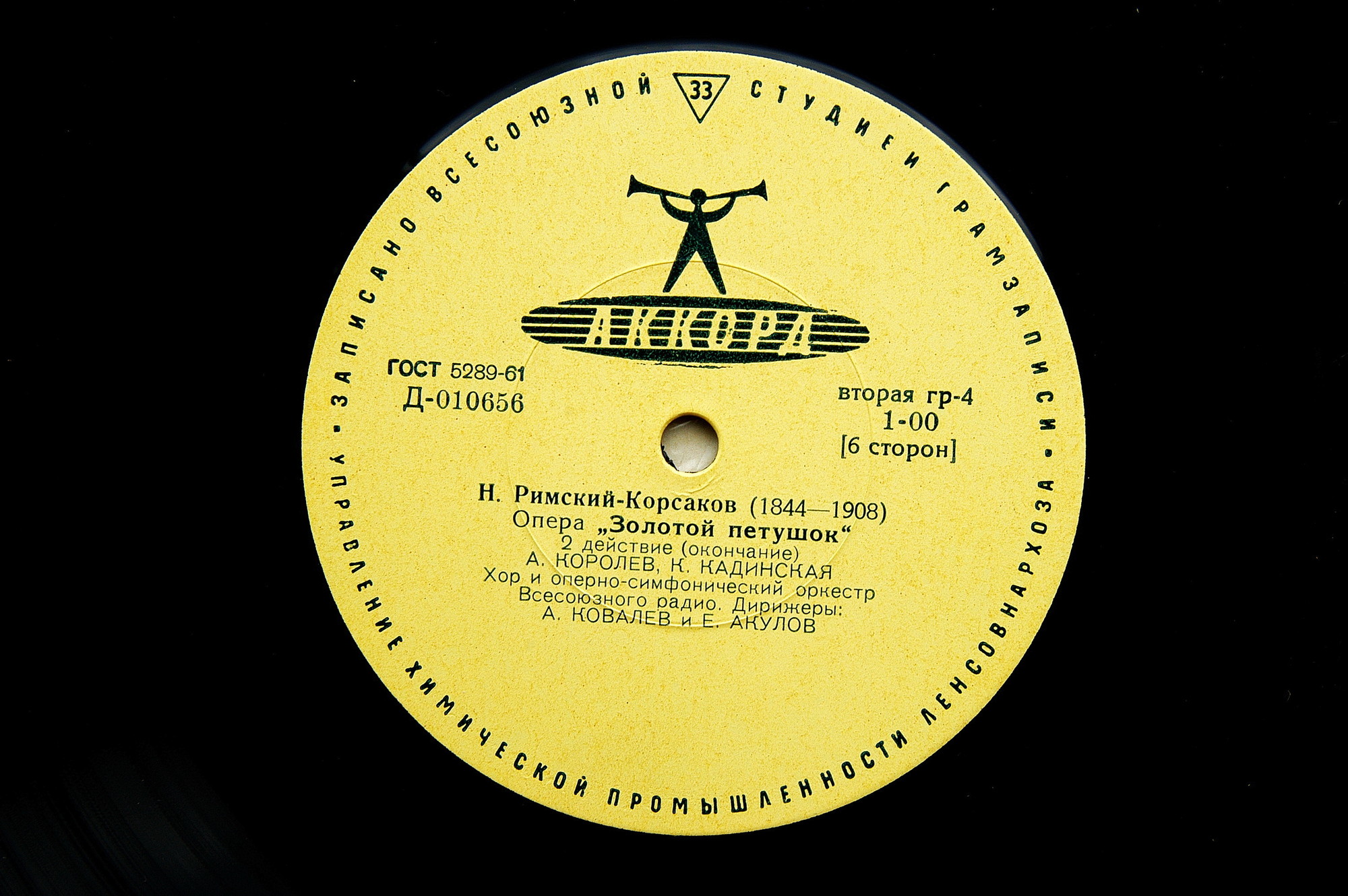Н. РИМСКИЙ-КОРСАКОВ (1844–1908): "Золотой петушок", опера в 3 д. /  Музыкальные картины из оперы «Сказание о невидимом граде Китеже и деве Февронии»