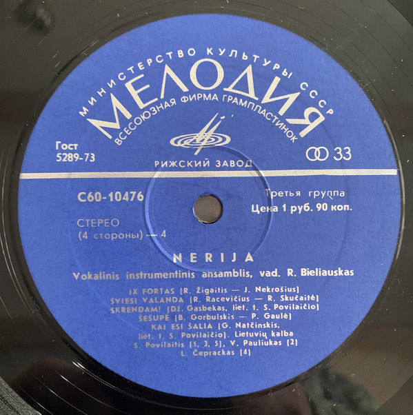ВИА «НЕРИЯ». Užtraukim, Vyrai, Dainą