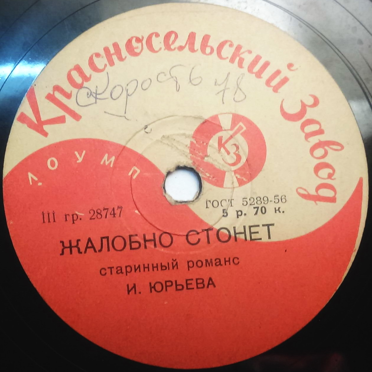 Изабелла Юрьева — Когда в предчувствии разлуки / Жалобно стонет ветер осенний