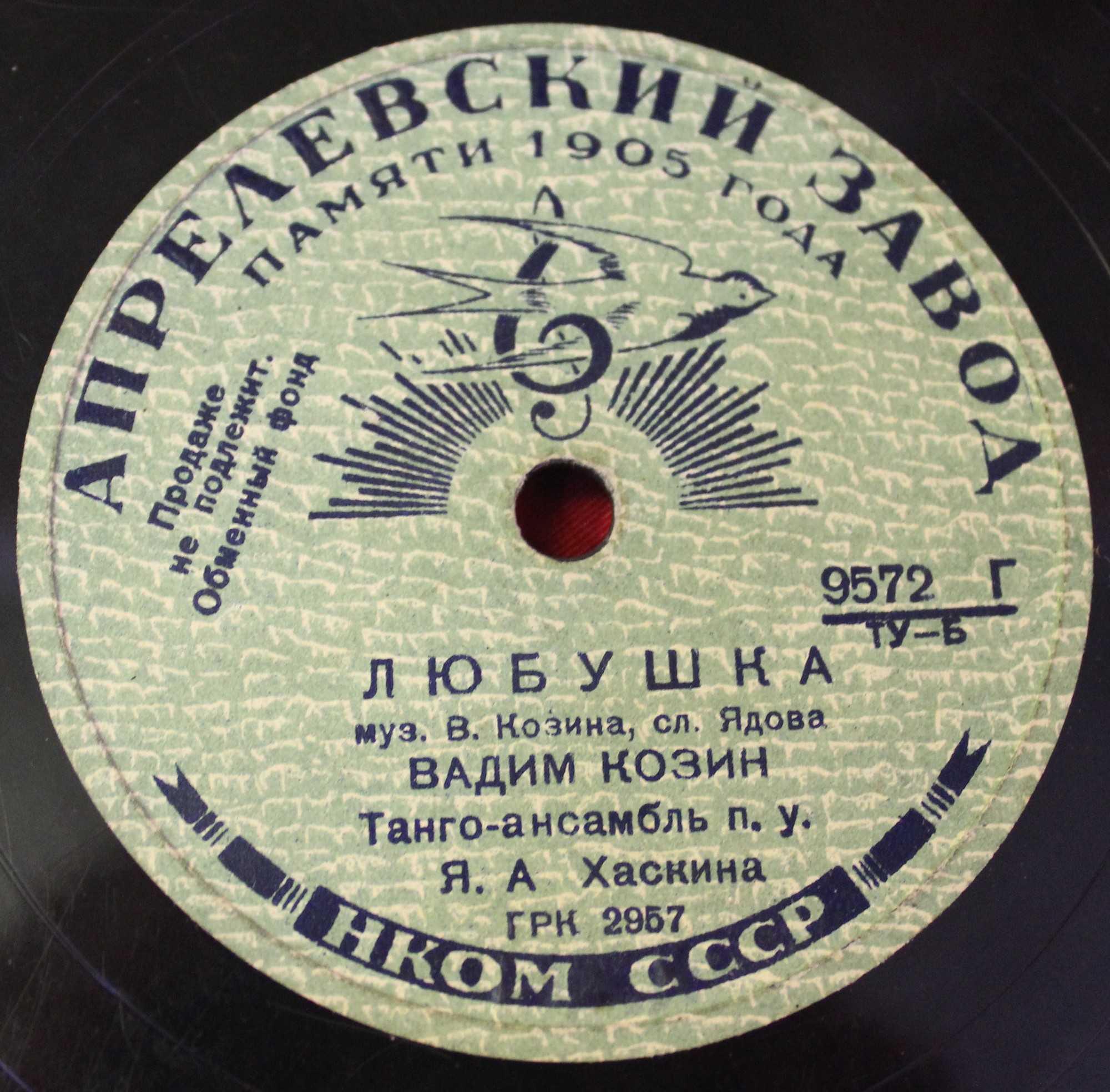 Вадим Козин — Осень / Любушка