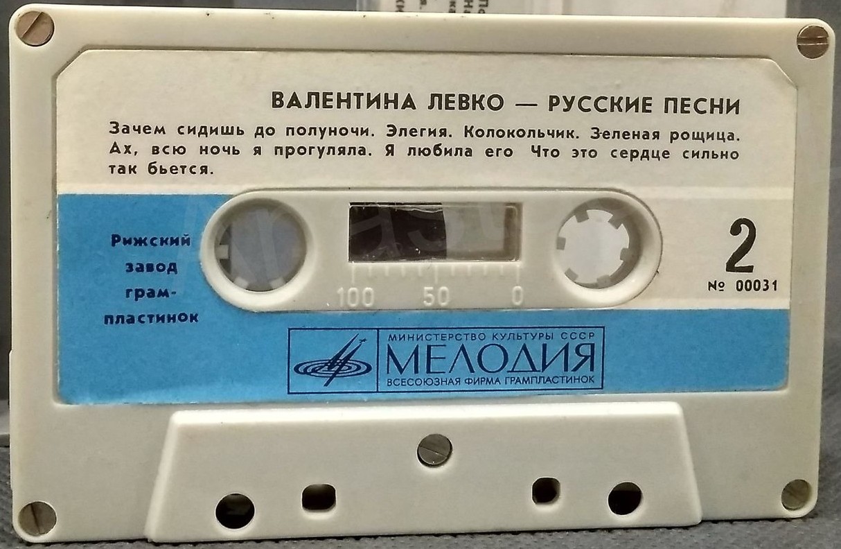 Валентина Левко - Русские песни