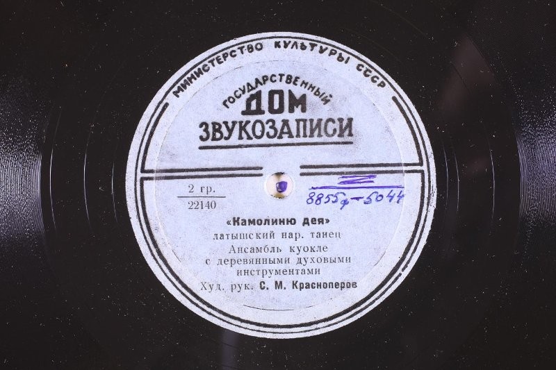 Хор Латвийского радиокомитета п/у Т. Калныньша — Ai, zaļāi līdaciņa / Kamolinu deja (на латышском языке)
