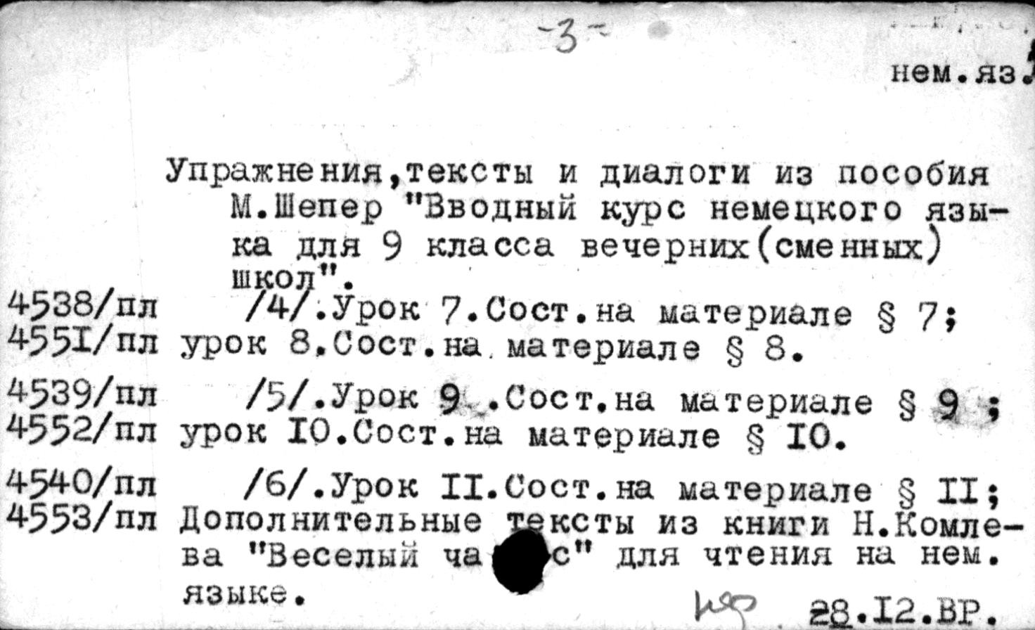 Упражнения, тексты и диалоги из пособия М. Шепер «Вводный курс немецкого языка для 9 класса вечерних (сменных) школ»