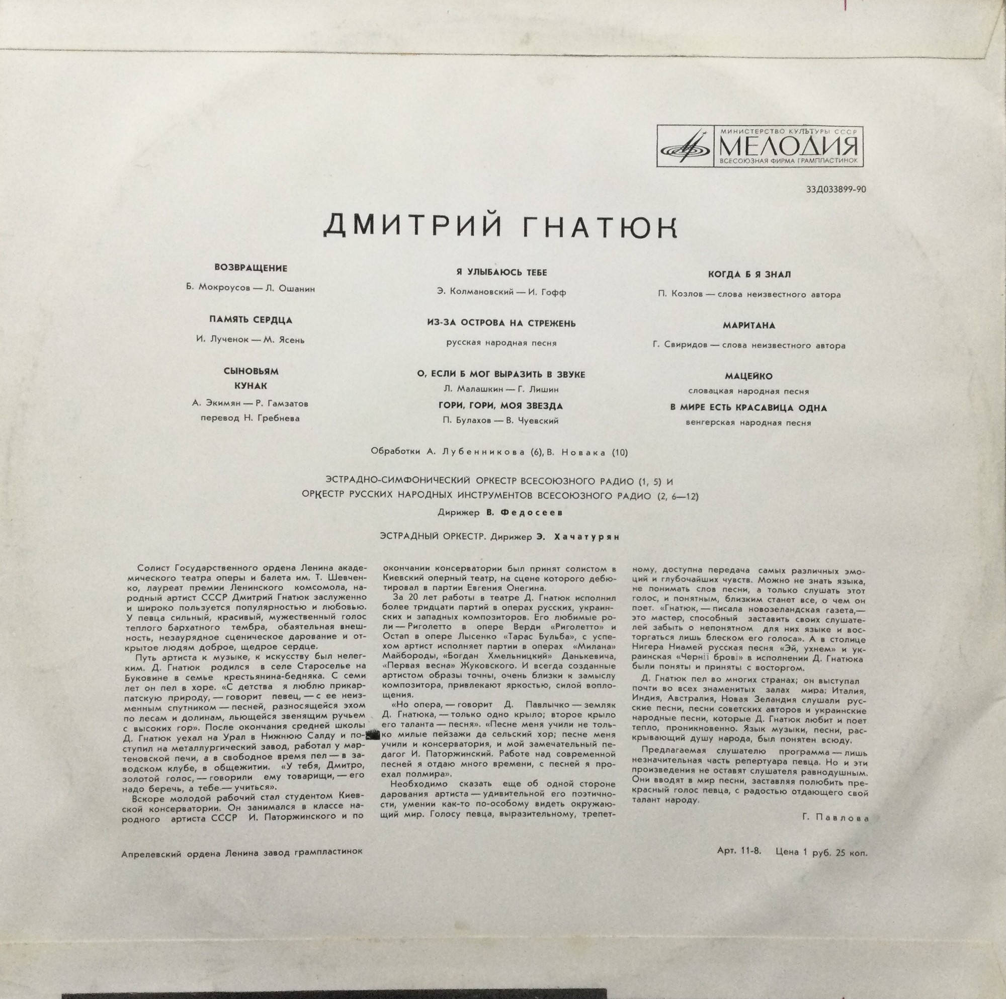 Поёт Дмитрий Гнатюк