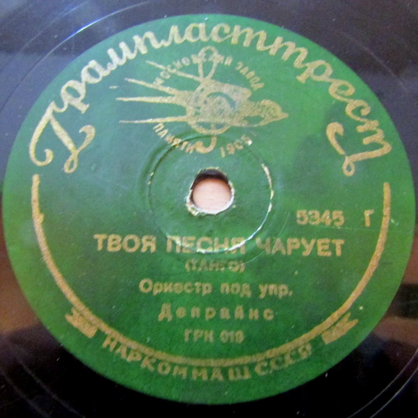 Оркестр – Инес / Оркестр А. Депрайнса – Твоя песня чарует