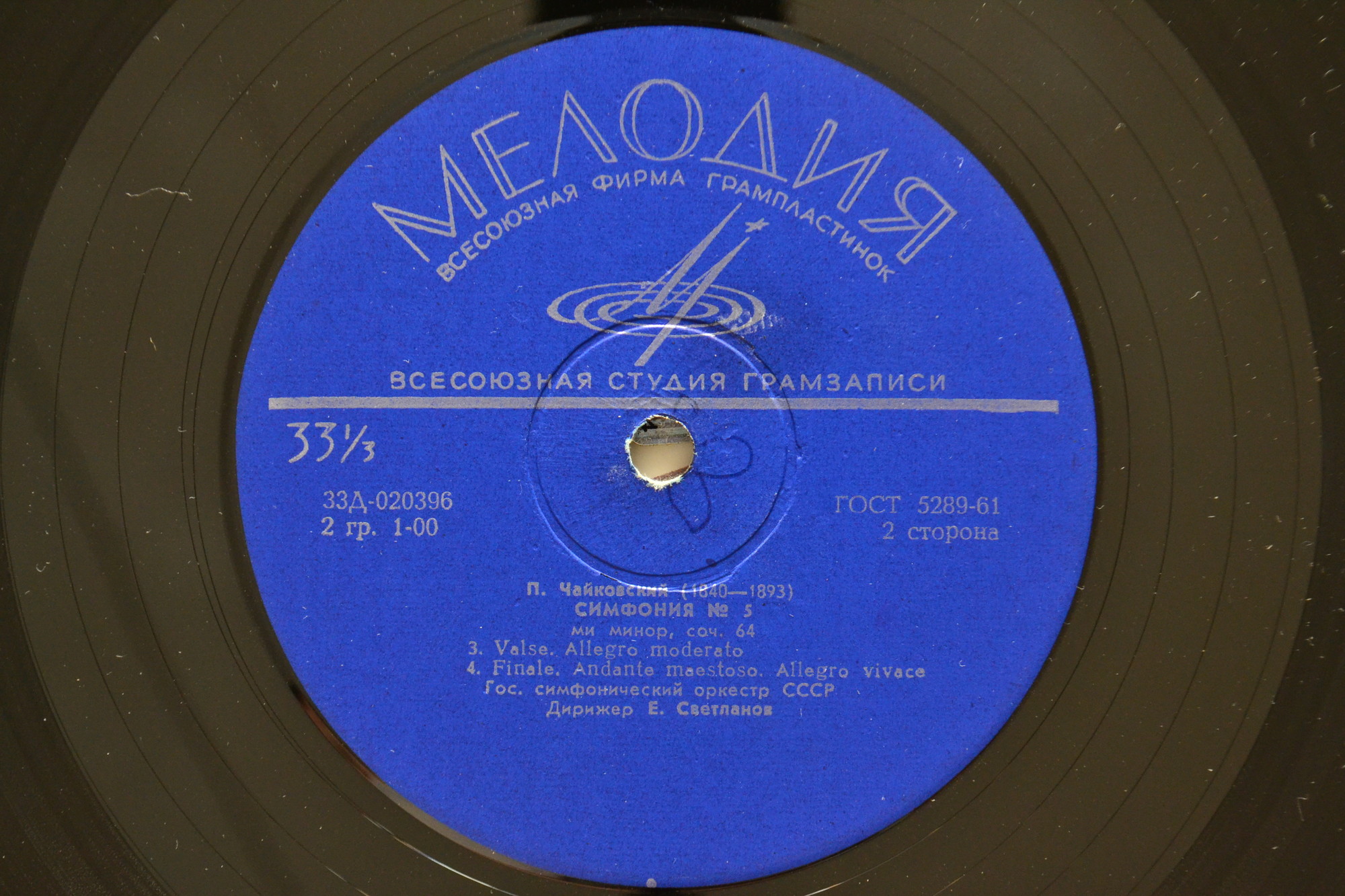 П. ЧАЙКОВСКИЙ (1840–1893): Симфония № 5 ми минор, соч. 64 (Е. Светланов)